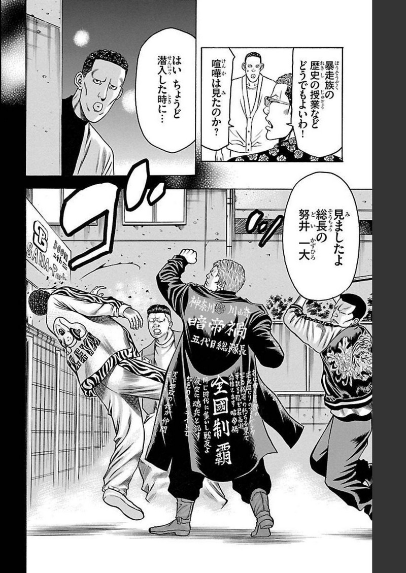 チキン 「ドロップ」前夜の物語 第129話 - Page 24