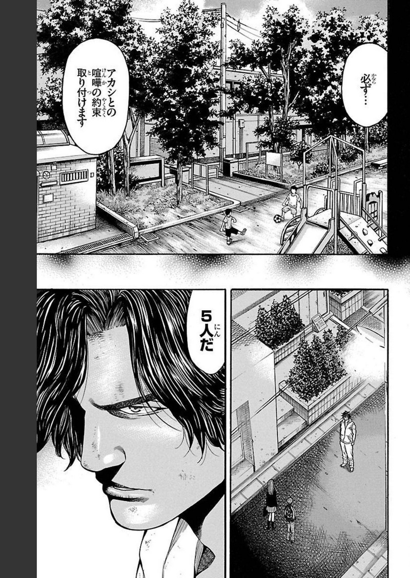チキン 「ドロップ」前夜の物語 第131話 - Page 13