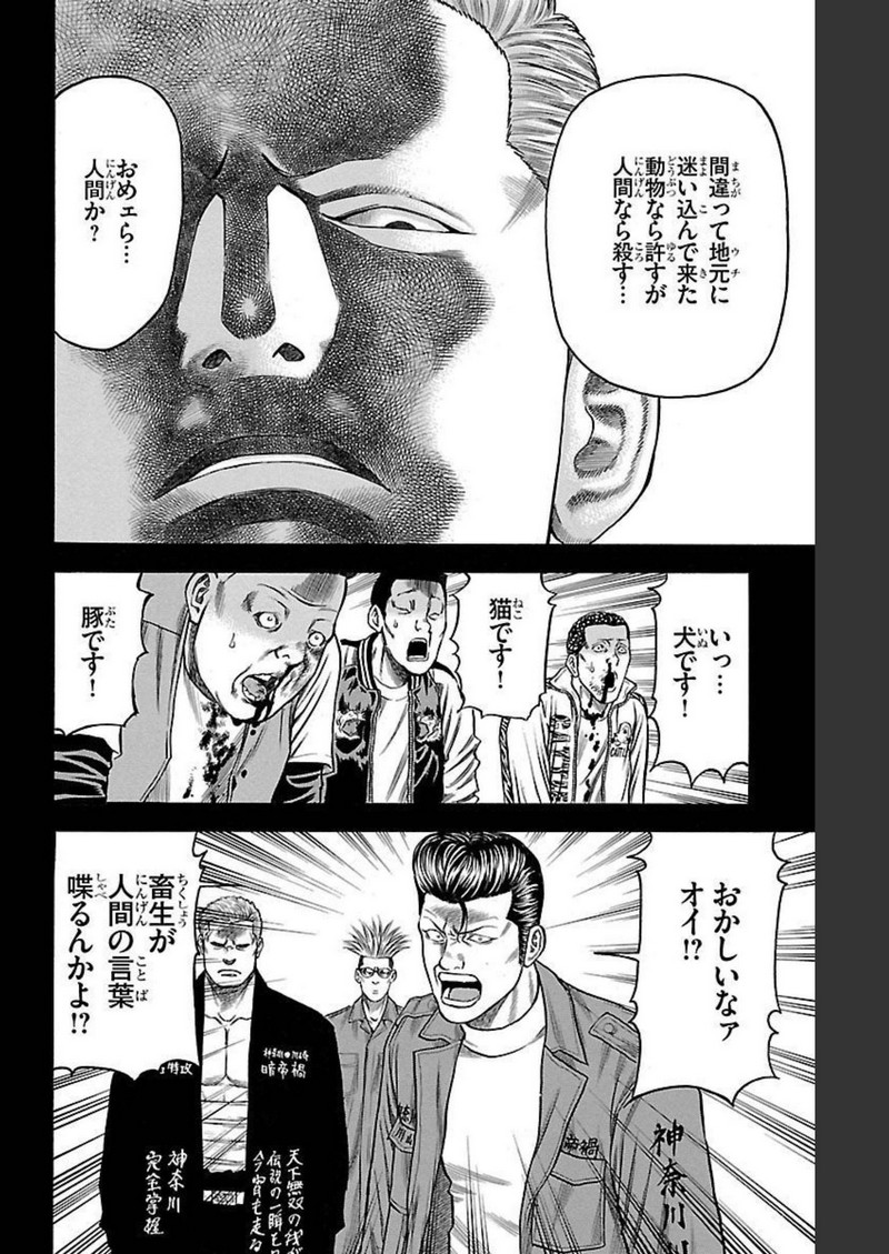 チキン 「ドロップ」前夜の物語 第129話 - Page 28