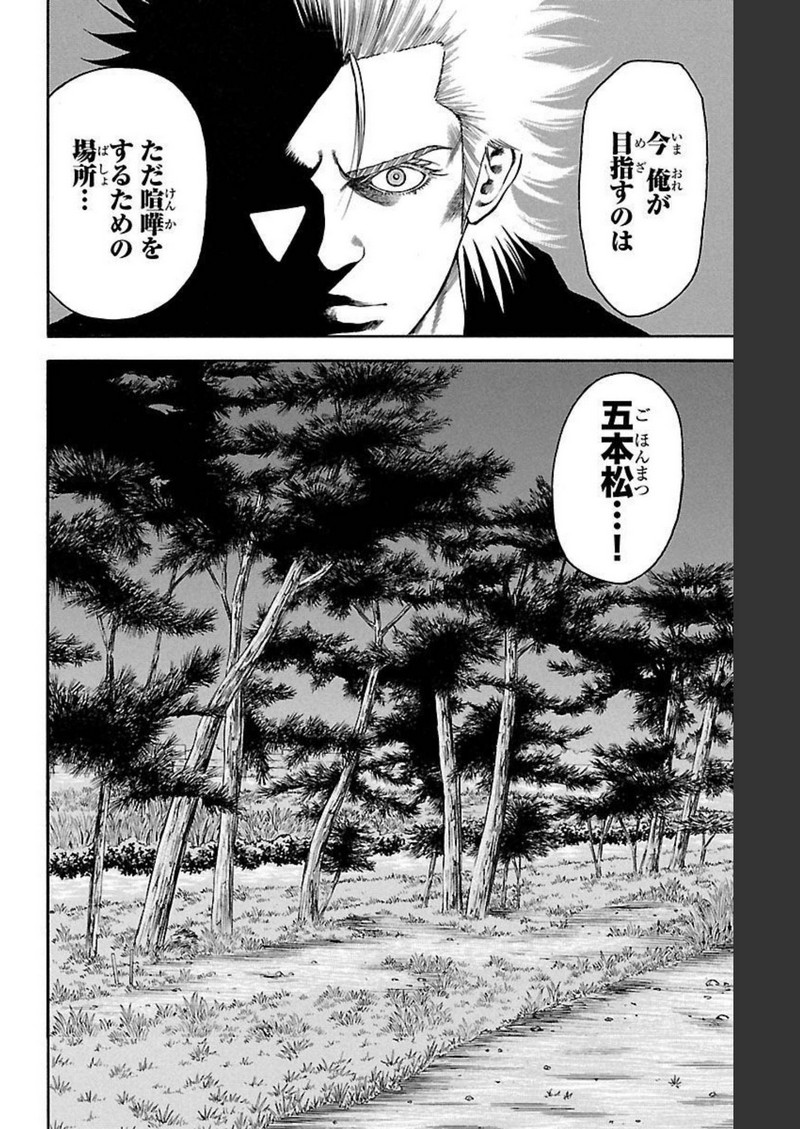 チキン 「ドロップ」前夜の物語 第132話 - Page 46