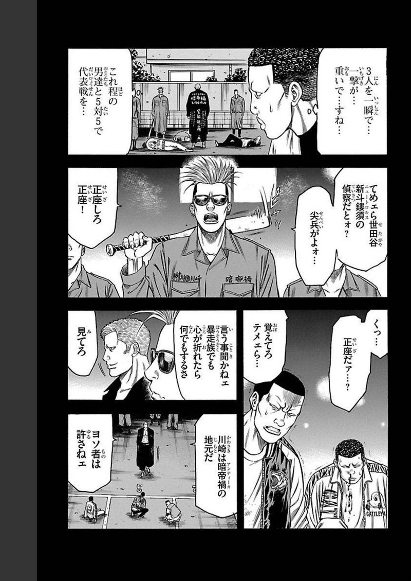 チキン 「ドロップ」前夜の物語 第129話 - Page 27