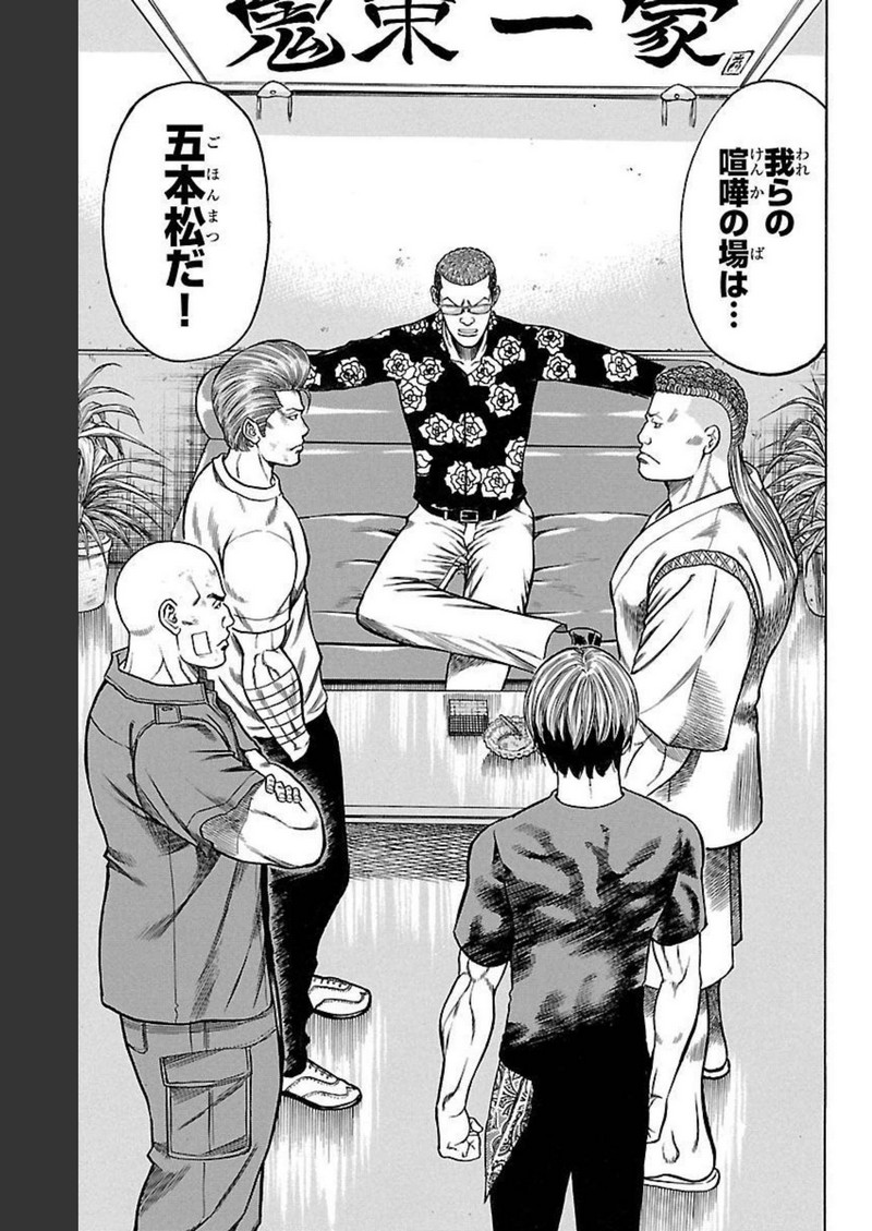 チキン 「ドロップ」前夜の物語 第132話 - Page 31
