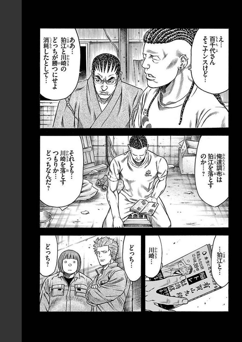 チキン 「ドロップ」前夜の物語 第130話 - Page 17