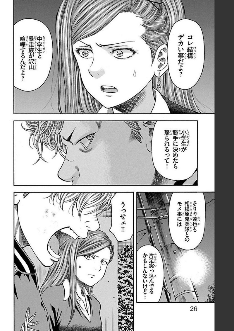 チキン 「ドロップ」前夜の物語 第131話 - Page 20