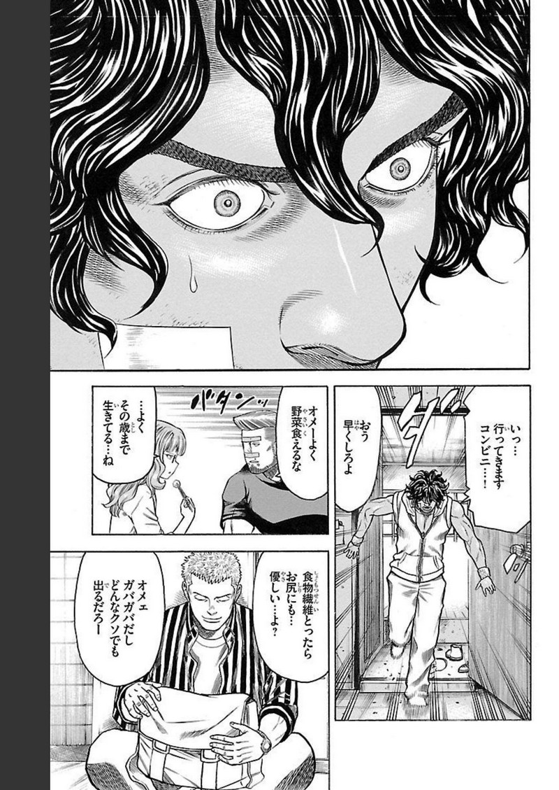 チキン 「ドロップ」前夜の物語 第126話 - Page 31