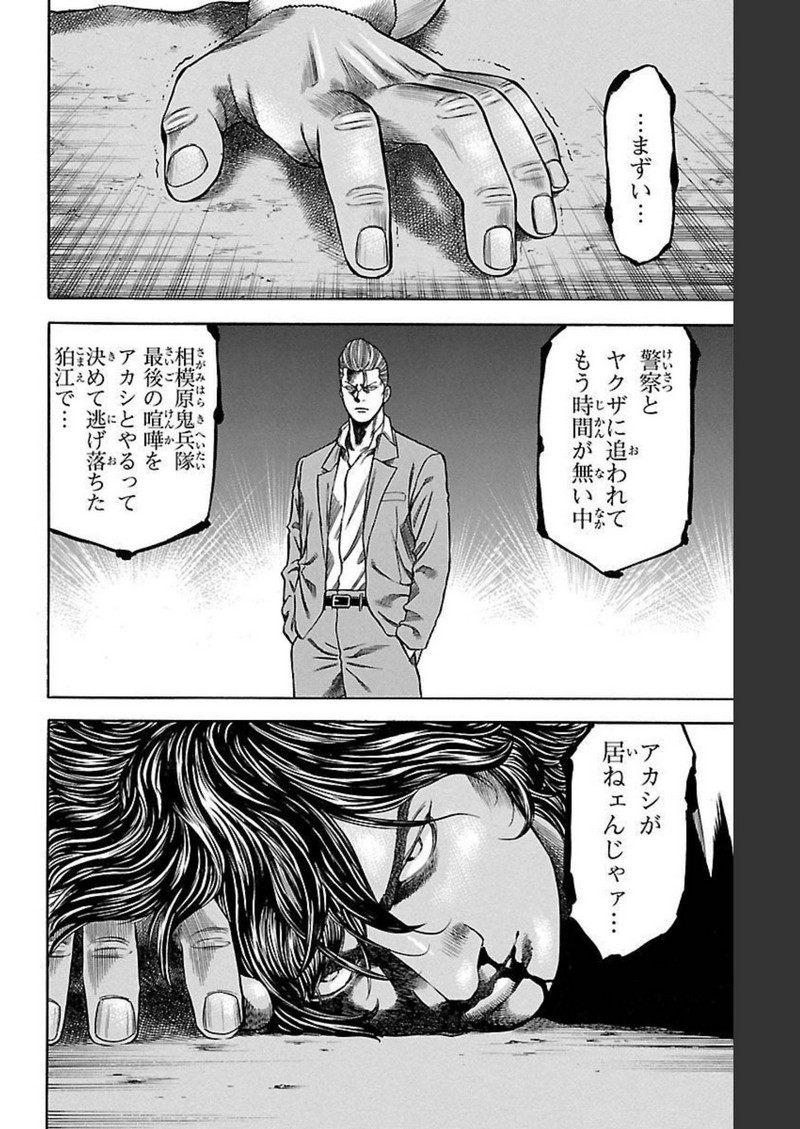 チキン 「ドロップ」前夜の物語 第128話 - Page 44