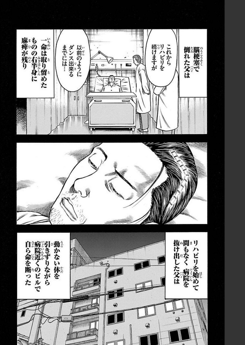 チキン 「ドロップ」前夜の物語 第127話 - Page 6