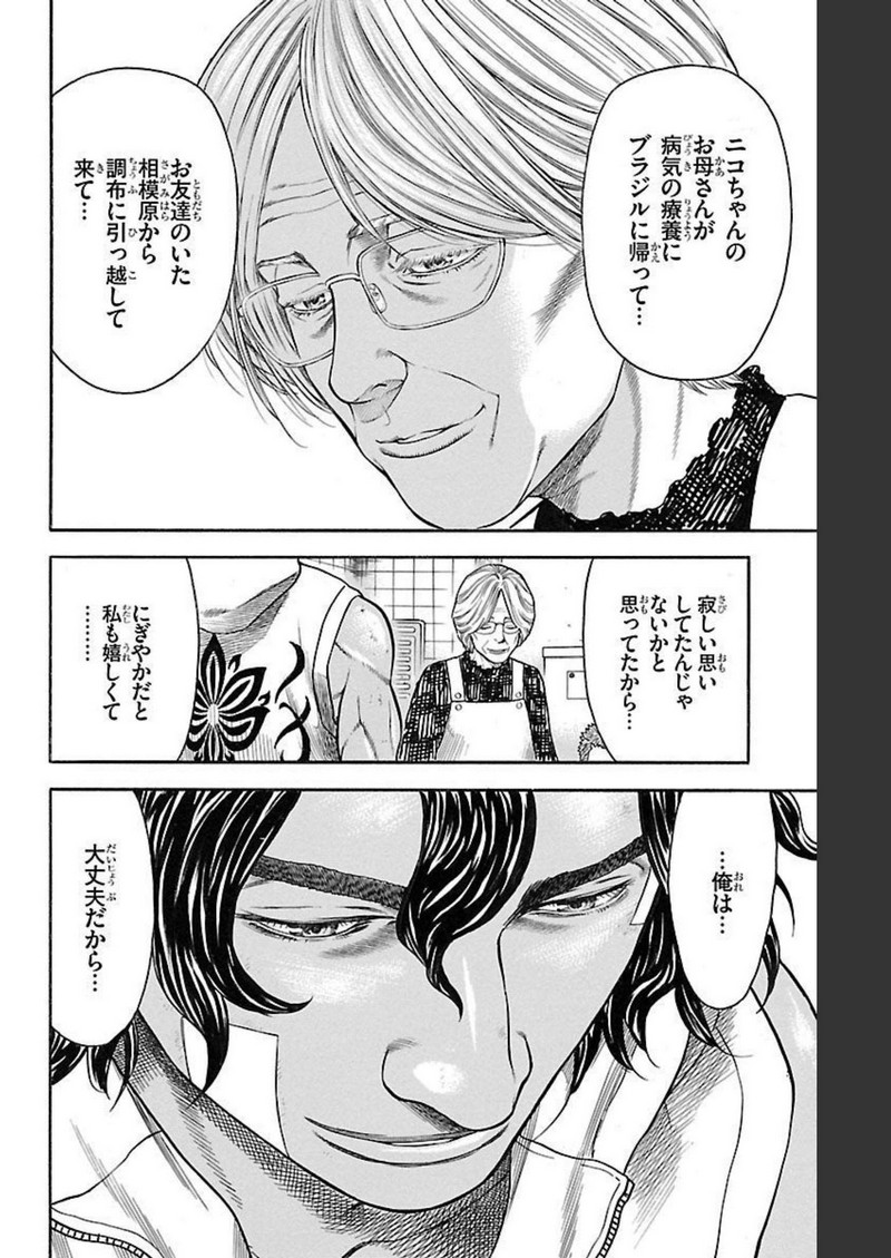 チキン 「ドロップ」前夜の物語 第126話 - Page 28