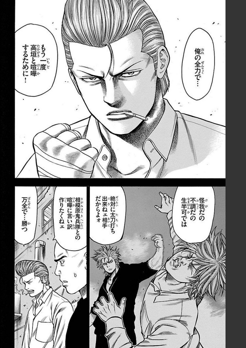 チキン 「ドロップ」前夜の物語 第124話 - Page 8