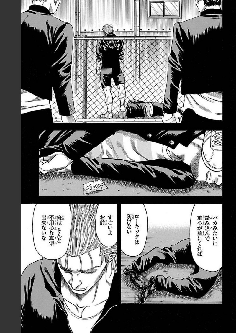 チキン 「ドロップ」前夜の物語 第128話 - Page 11
