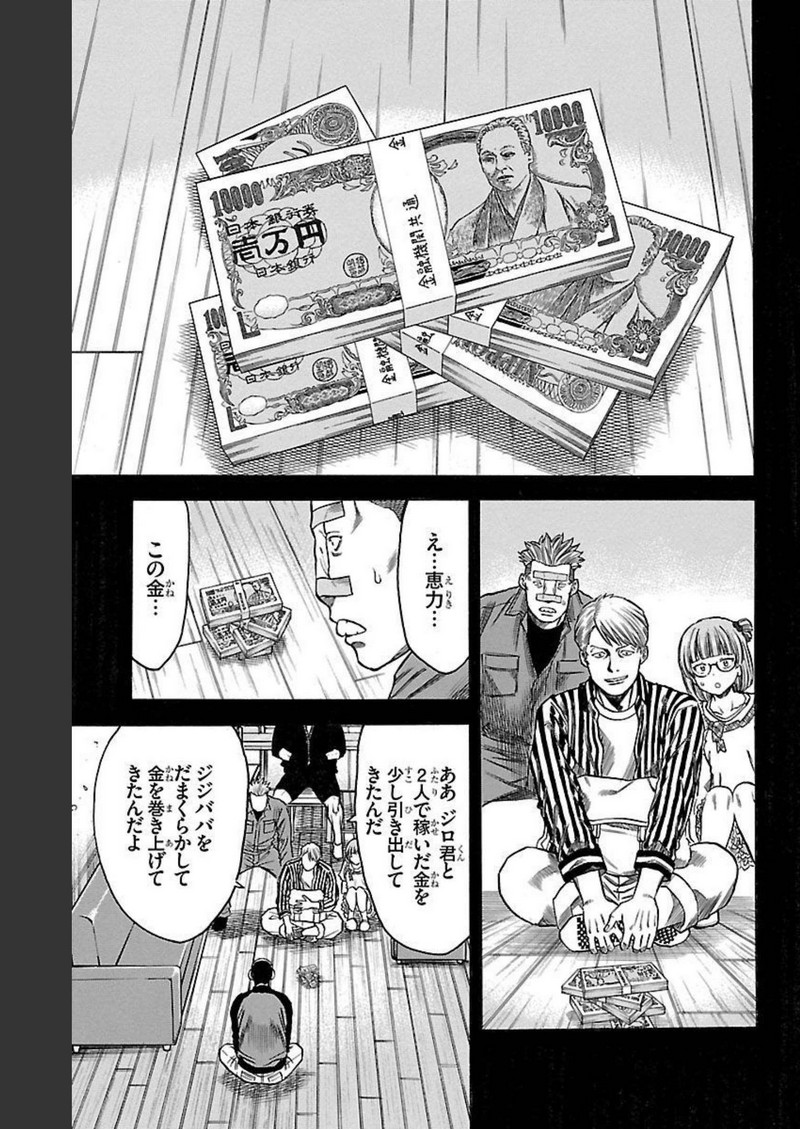 チキン 「ドロップ」前夜の物語 第128話 - Page 27