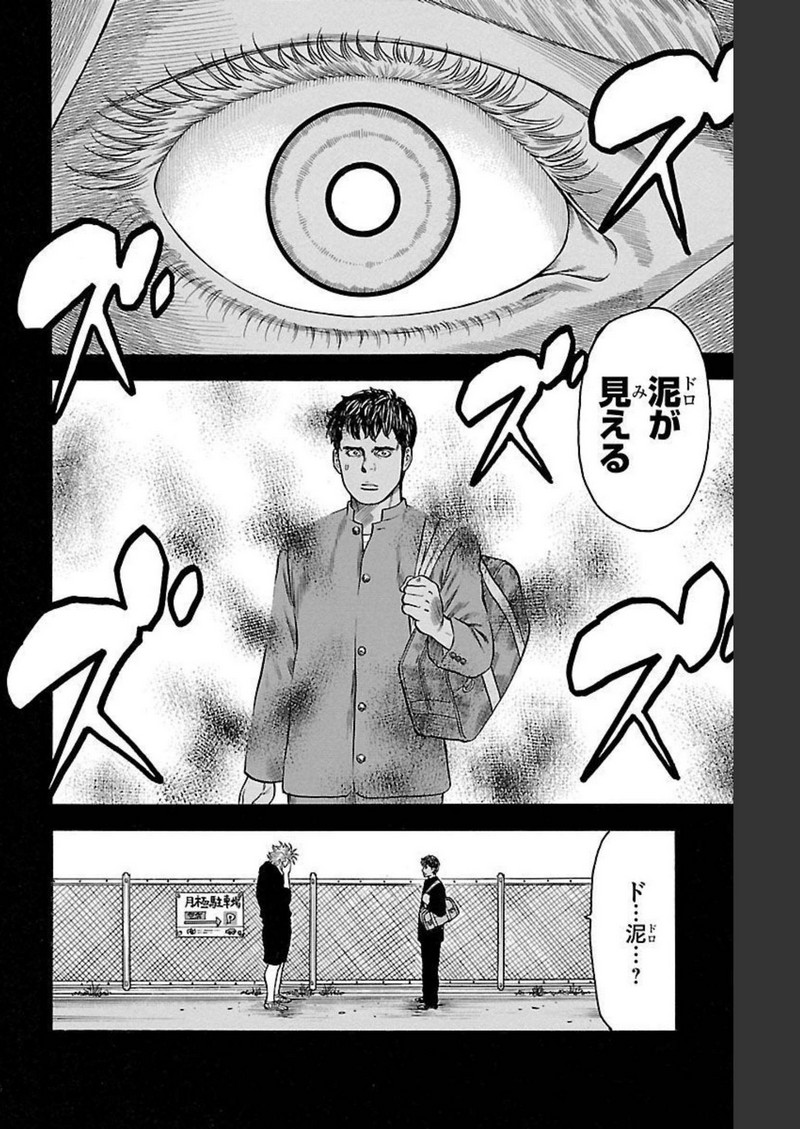 チキン 「ドロップ」前夜の物語 第127話 - Page 30