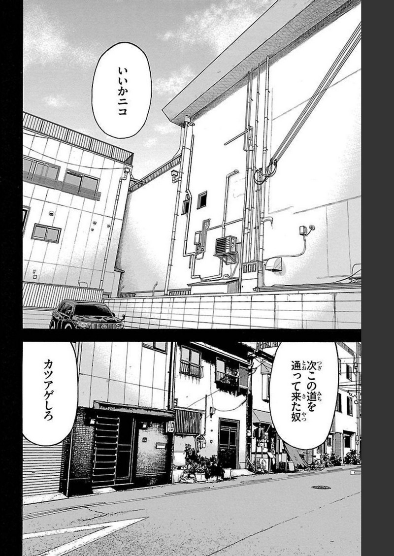 チキン 「ドロップ」前夜の物語 第127話 - Page 24