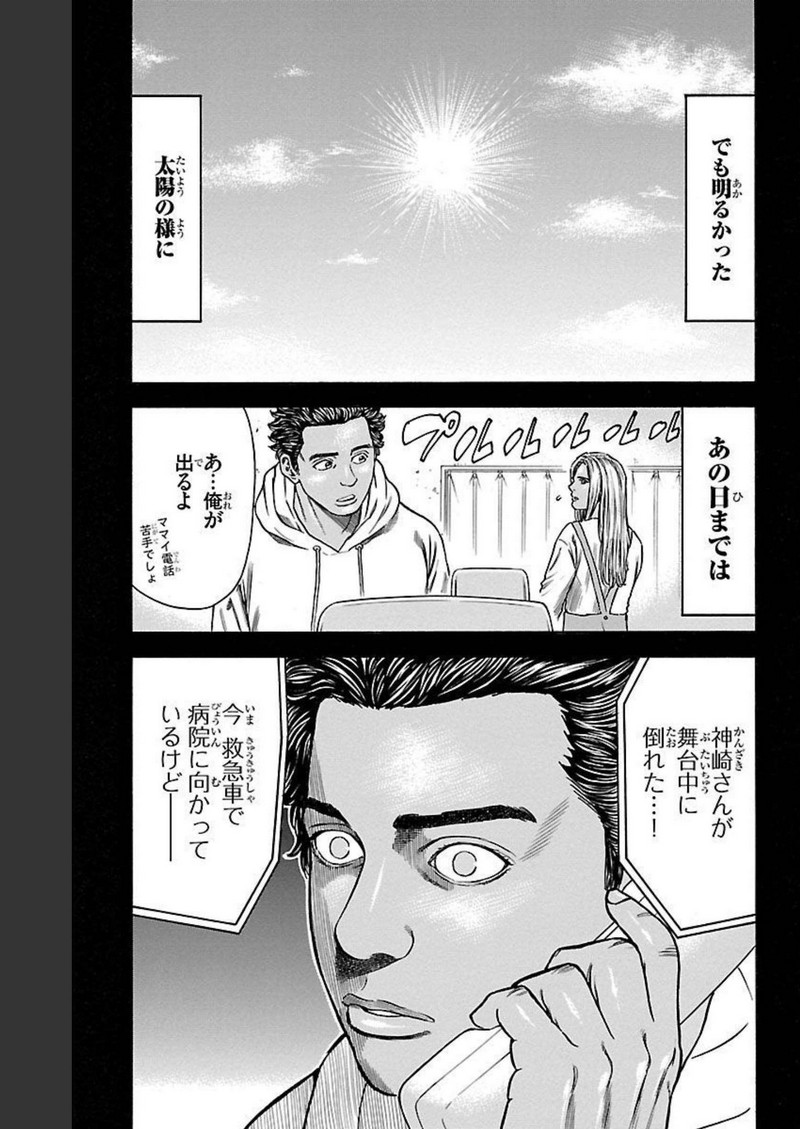 チキン 「ドロップ」前夜の物語 第127話 - Page 5
