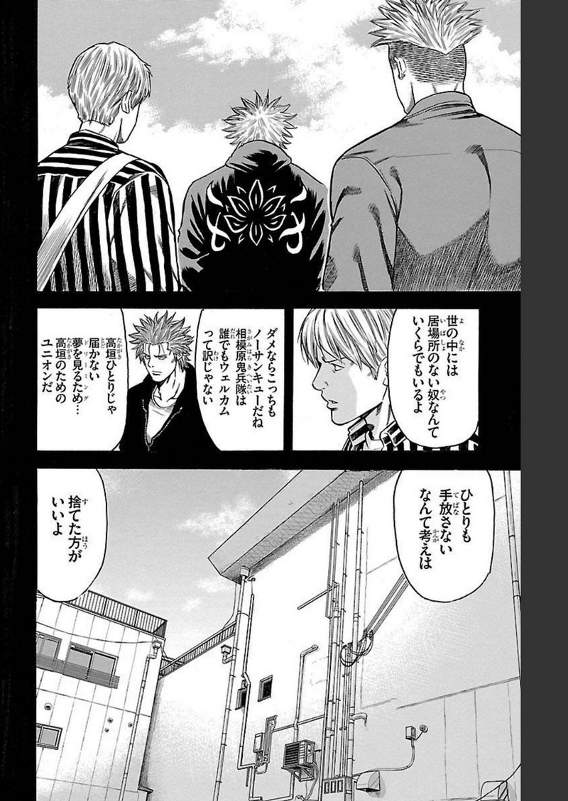 チキン 「ドロップ」前夜の物語 第128話 - Page 24