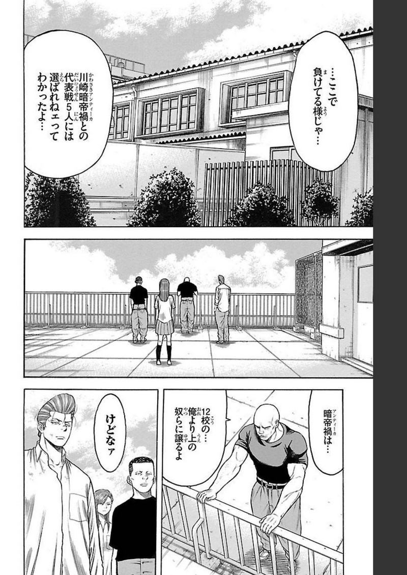 チキン 「ドロップ」前夜の物語 第126話 - Page 14