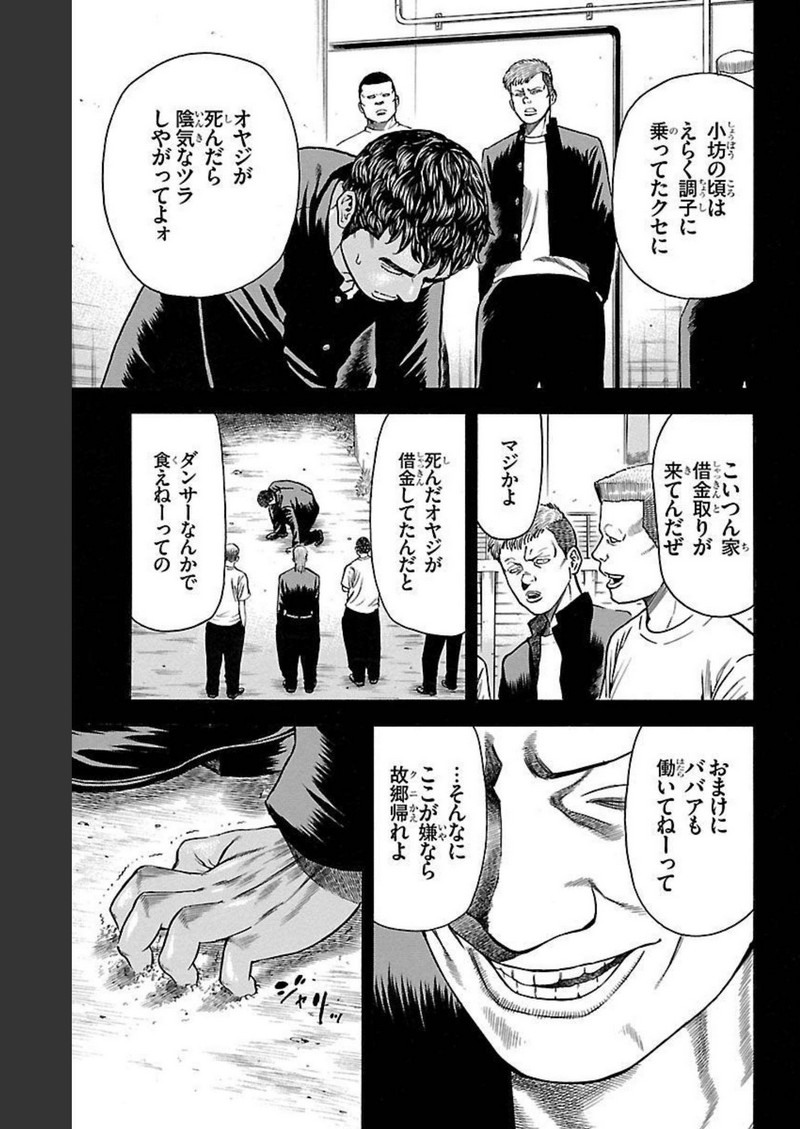 チキン 「ドロップ」前夜の物語 第127話 - Page 9