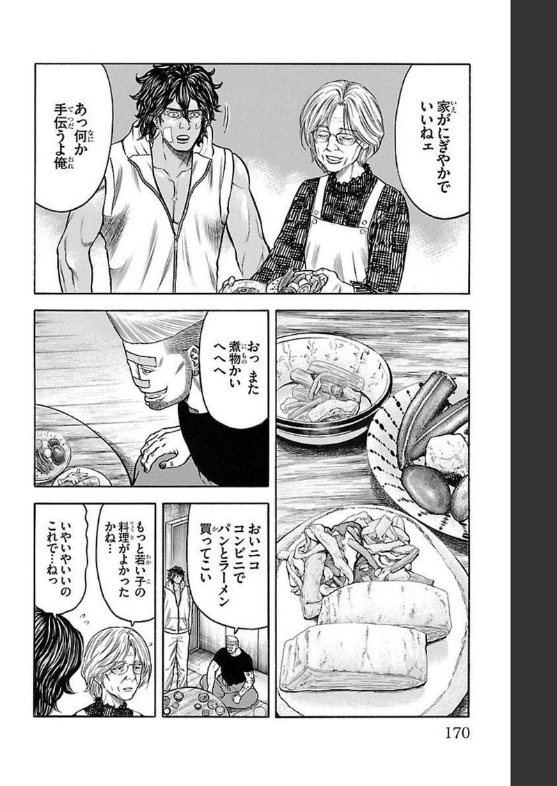 チキン 「ドロップ」前夜の物語 第126話 - Page 26