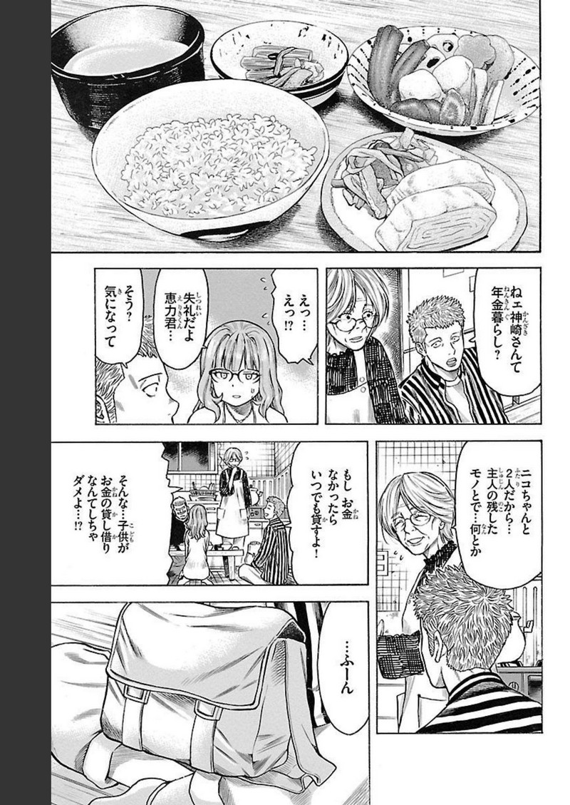 チキン 「ドロップ」前夜の物語 第126話 - Page 29