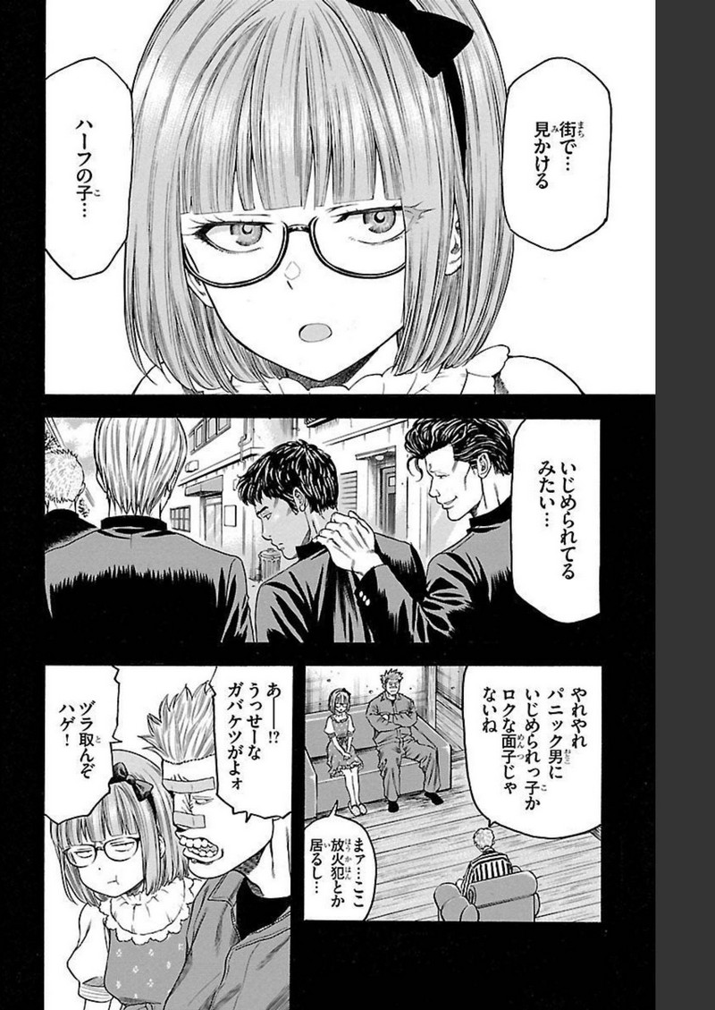 チキン 「ドロップ」前夜の物語 第127話 - Page 22