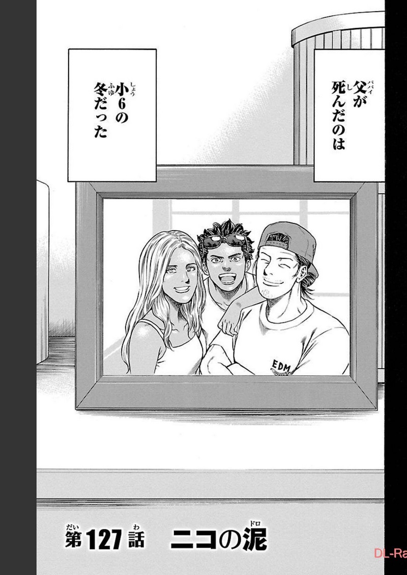 チキン 「ドロップ」前夜の物語 第127話 - Page 1