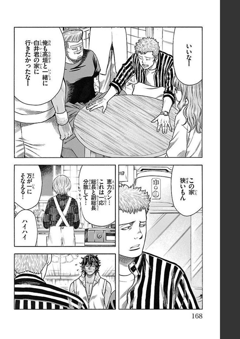 チキン 「ドロップ」前夜の物語 第126話 - Page 24