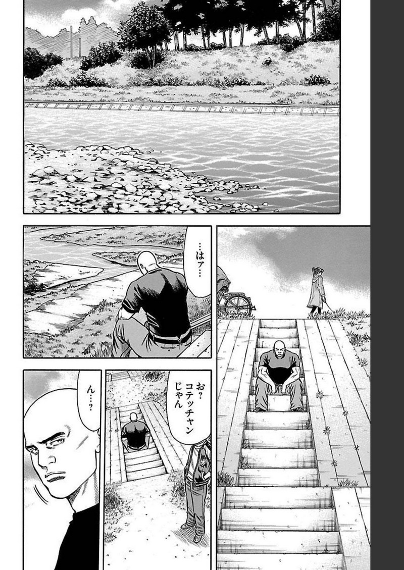 チキン 「ドロップ」前夜の物語 第124話 - Page 12