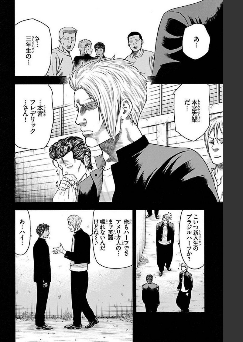 チキン 「ドロップ」前夜の物語 第127話 - Page 12