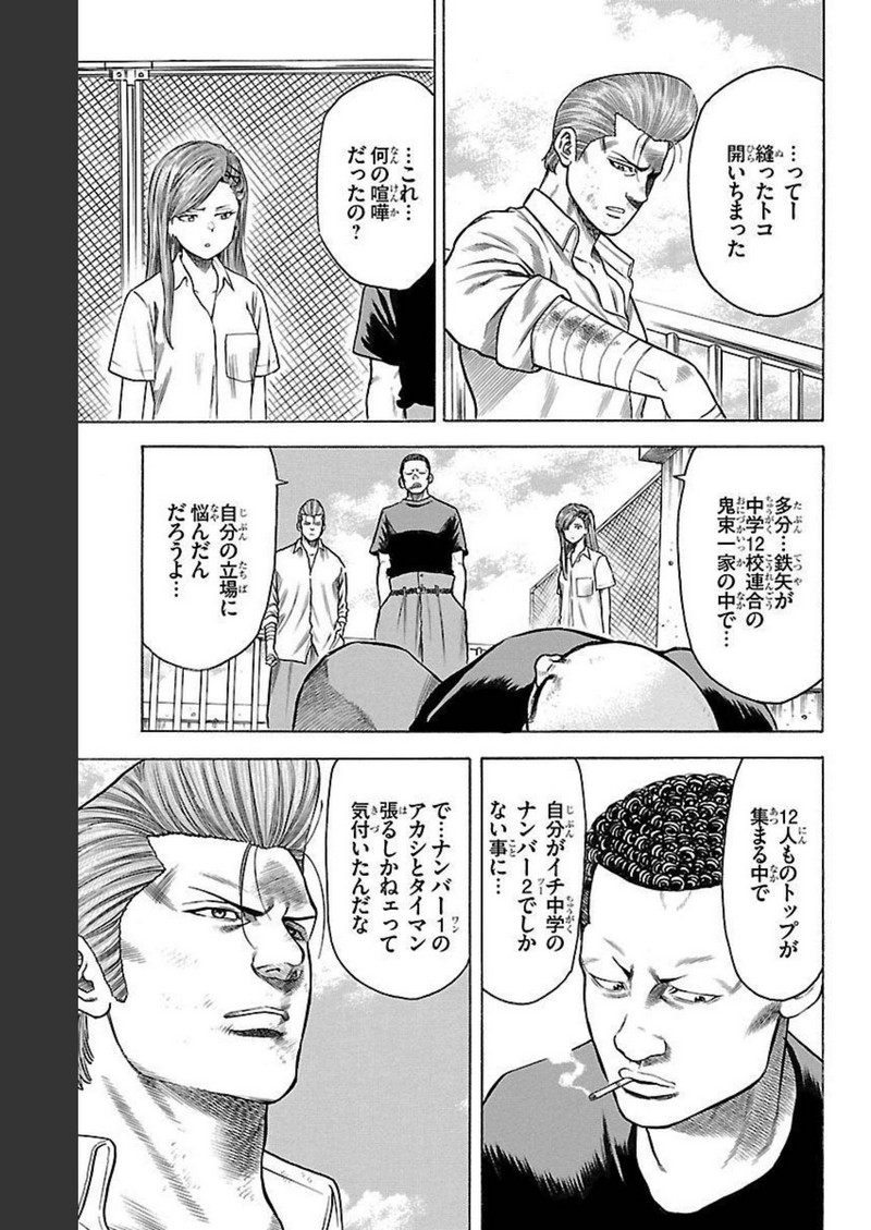 チキン 「ドロップ」前夜の物語 第126話 - Page 11