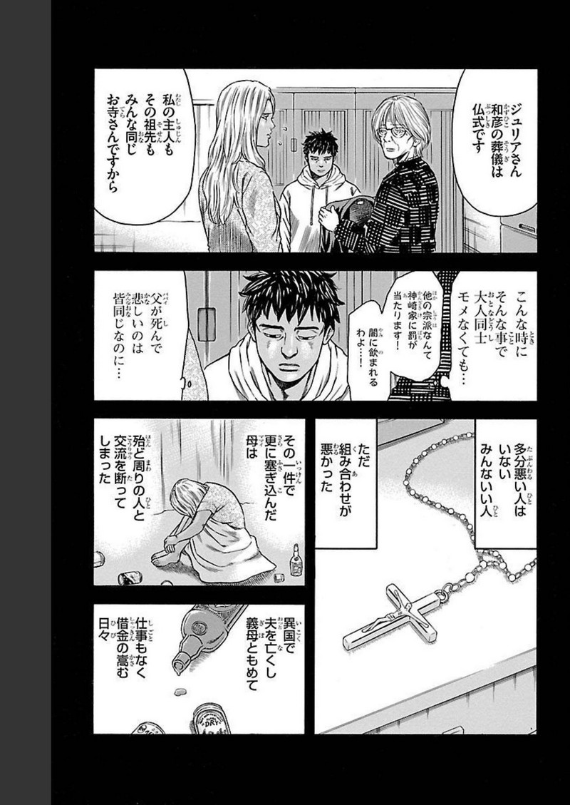 チキン 「ドロップ」前夜の物語 第128話 - Page 19