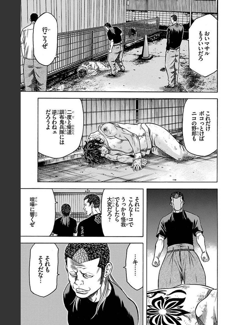 チキン 「ドロップ」前夜の物語 第128話 - Page 41