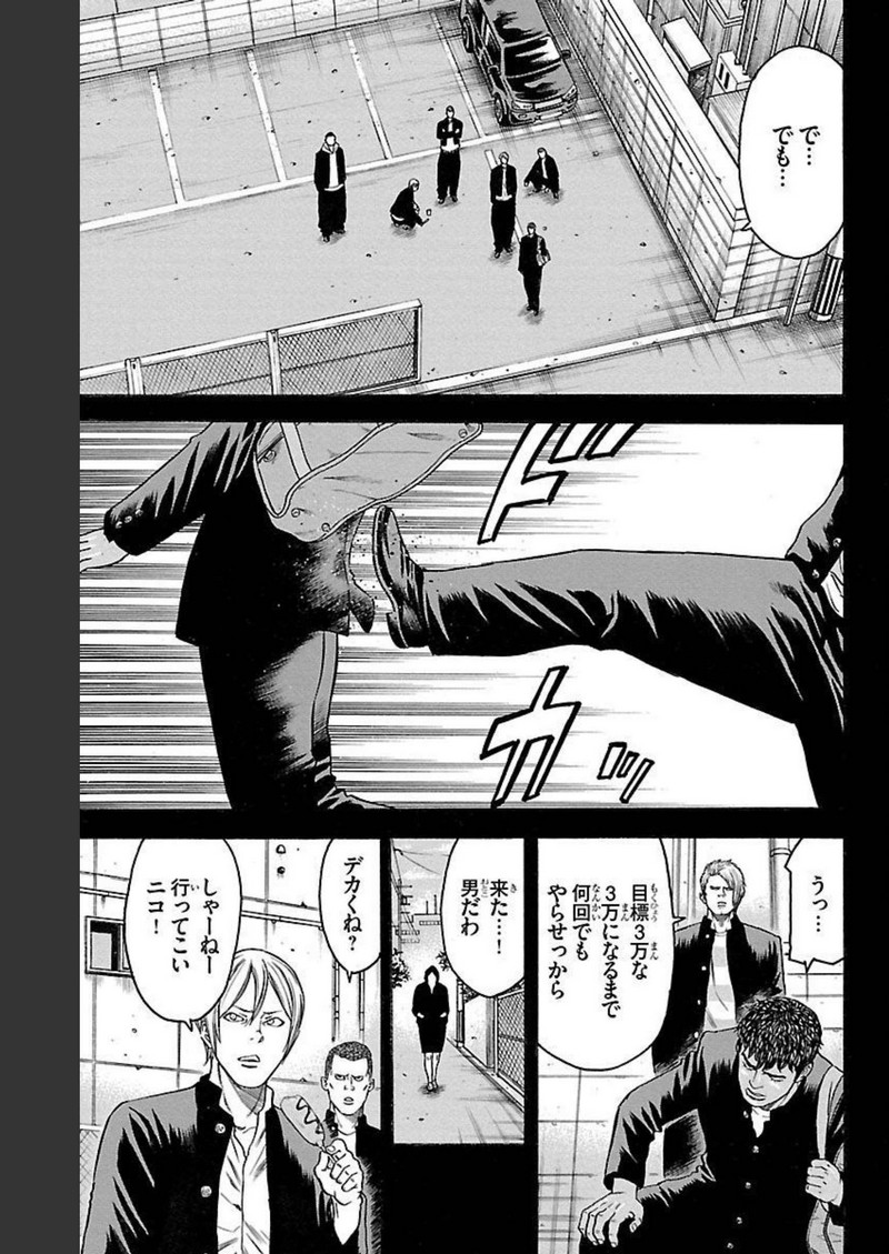 チキン 「ドロップ」前夜の物語 第127話 - Page 25