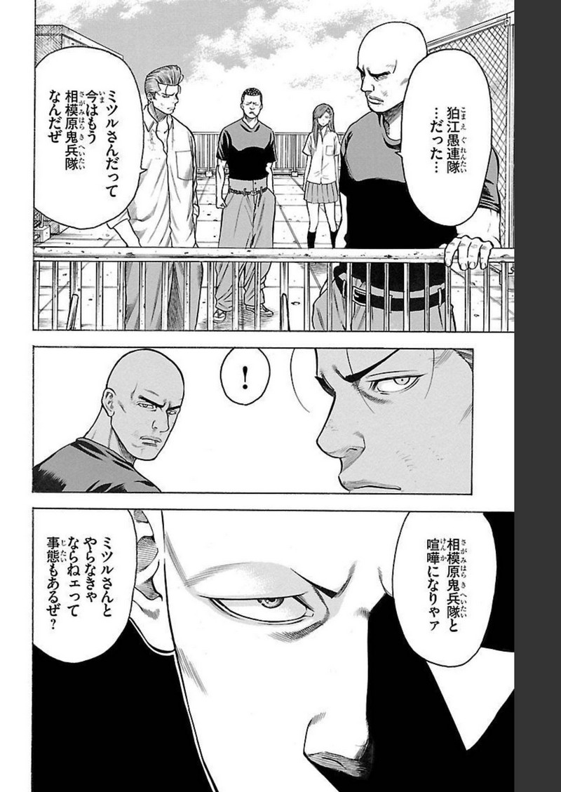 チキン 「ドロップ」前夜の物語 第126話 - Page 16