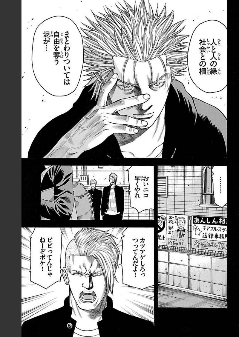 チキン 「ドロップ」前夜の物語 第127話 - Page 31