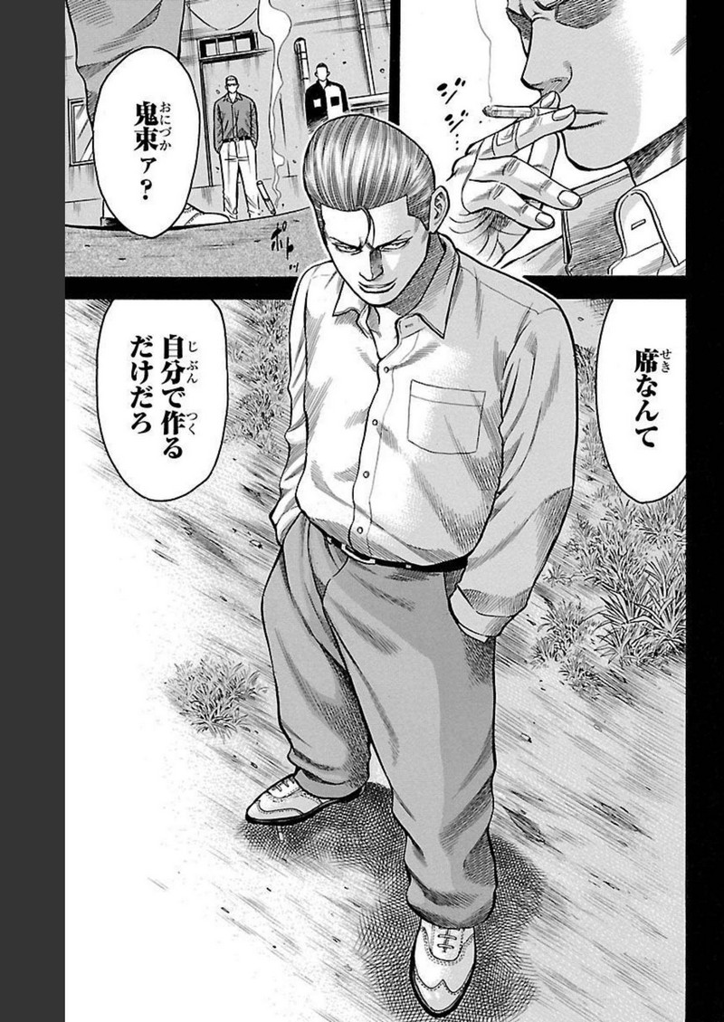 チキン 「ドロップ」前夜の物語 第124話 - Page 11