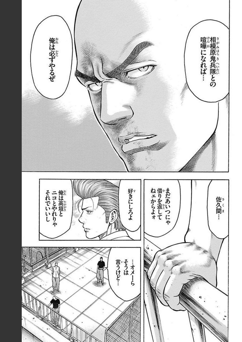 チキン 「ドロップ」前夜の物語 第126話 - Page 15