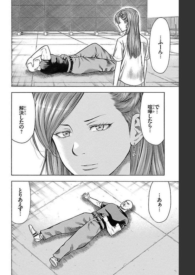 チキン 「ドロップ」前夜の物語 第126話 - Page 12