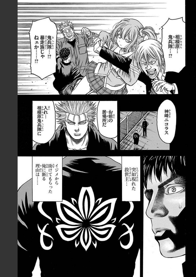 チキン 「ドロップ」前夜の物語 第128話 - Page 15
