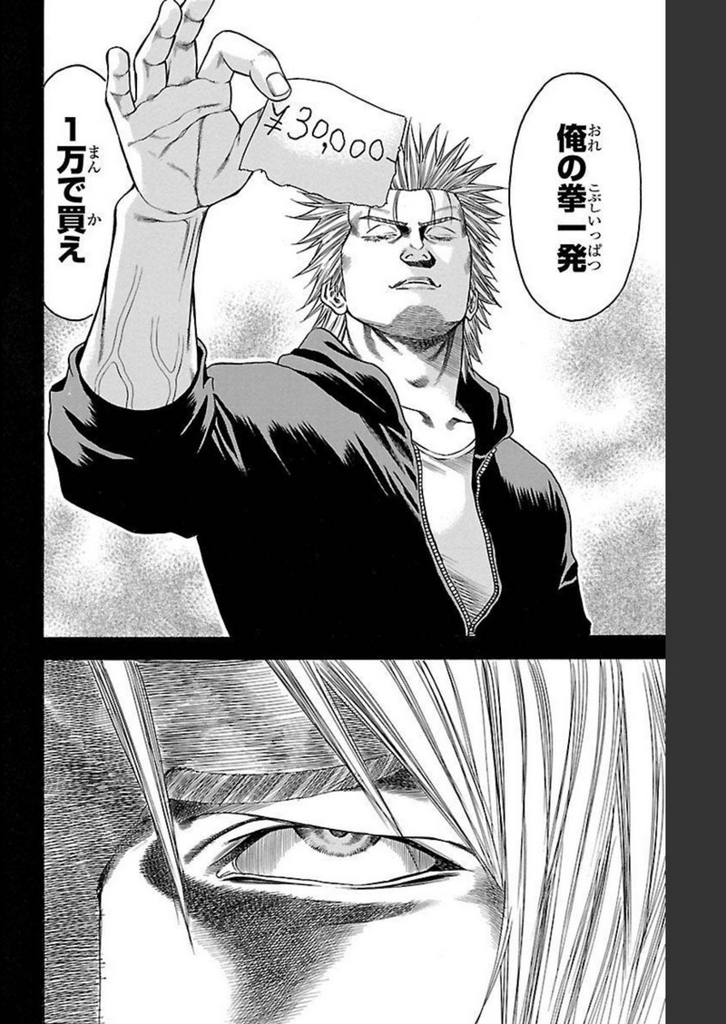 チキン 「ドロップ」前夜の物語 第127話 - Page 36