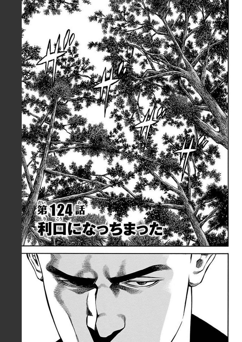チキン 「ドロップ」前夜の物語 第124話 - Page 1