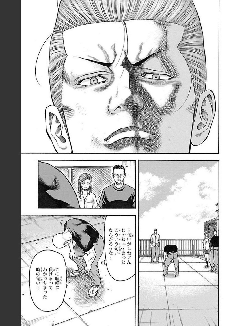チキン 「ドロップ」前夜の物語 第126話 - Page 3
