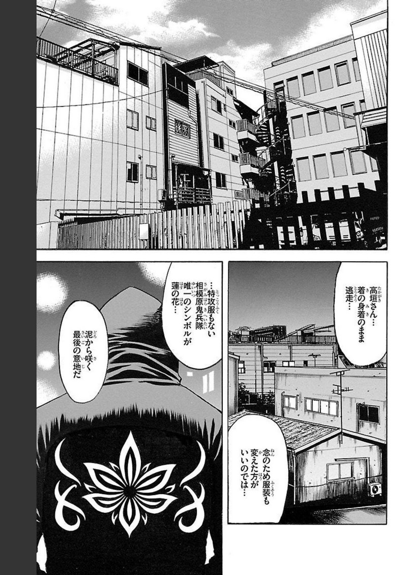 チキン 「ドロップ」前夜の物語 第126話 - Page 21