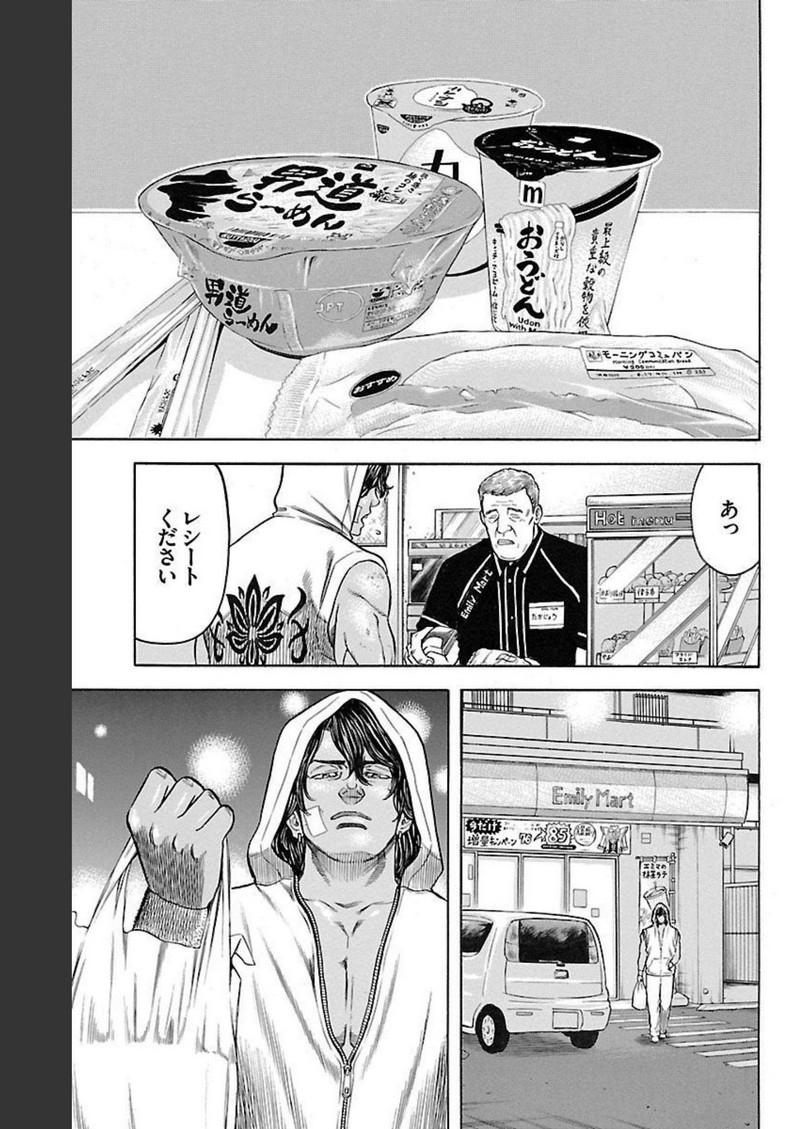 チキン 「ドロップ」前夜の物語 第126話 - Page 33