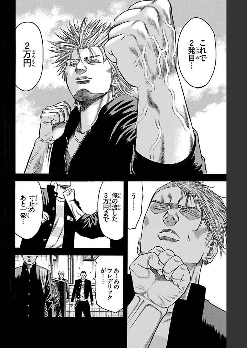 チキン 「ドロップ」前夜の物語 第128話 - Page 4