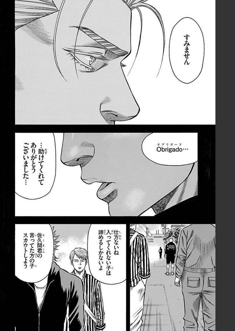 チキン 「ドロップ」前夜の物語 第128話 - Page 22
