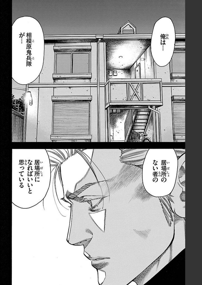 チキン 「ドロップ」前夜の物語 第127話 - Page 20