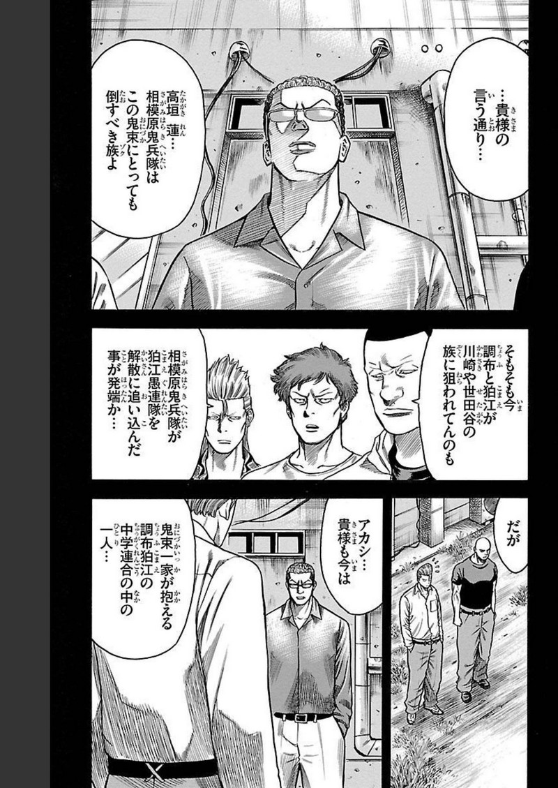 チキン 「ドロップ」前夜の物語 第124話 - Page 9
