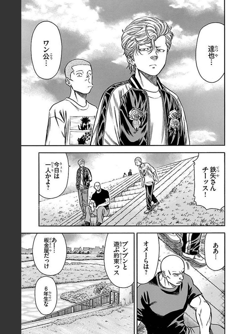 チキン 「ドロップ」前夜の物語 第124話 - Page 13