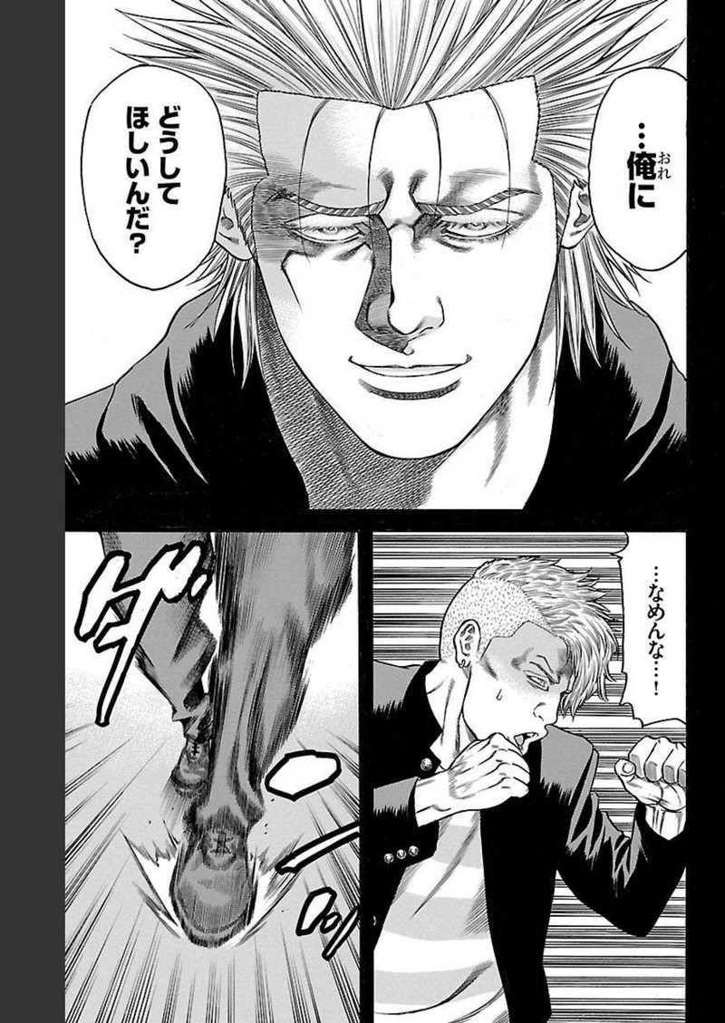 チキン 「ドロップ」前夜の物語 第128話 - Page 7