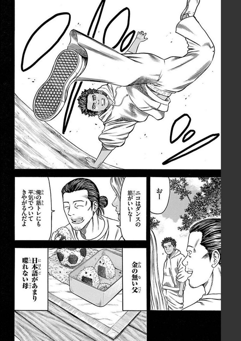 チキン 「ドロップ」前夜の物語 第127話 - Page 4
